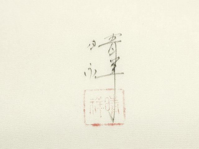 平和屋着物●内山晴祥　塩瀬　九寸名古屋帯　手描き　風景文　金彩　正絹　逸品　CABE8625hy