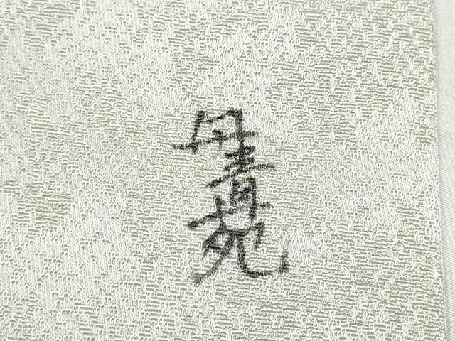 平和屋着物●九寸開き名古屋帯　作家物　手描き　海老　金彩　正絹　逸品　CABE8633hy