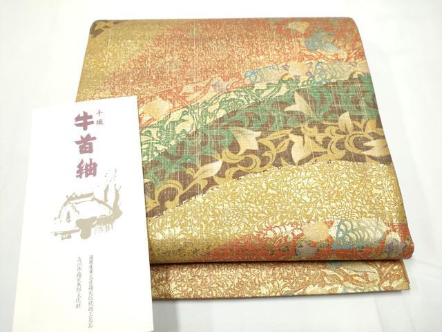 平和屋着物●石川県指定無形文化財　牛首紬　白山工房　手織り　全通柄袋帯　花唐草文　金糸　冊子付き　正絹　逸品　未使用　CABE8683hy