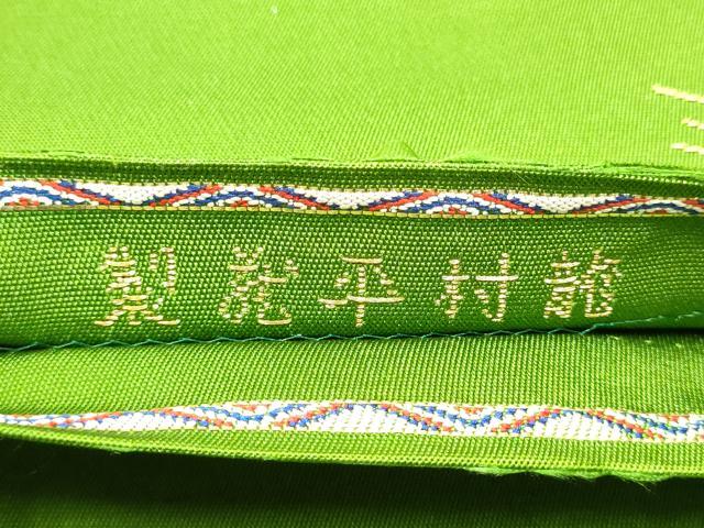 平和屋着物●龍村平蔵製　六通柄　本袋帯　玉の彩羽錦　金糸　正絹　逸品　CABE8714hy