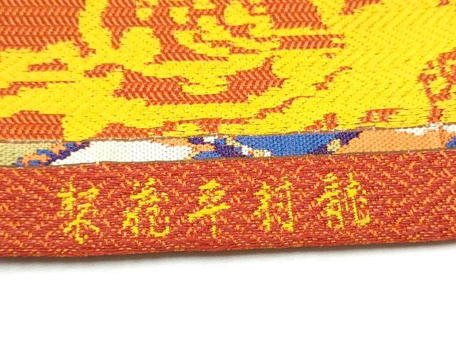 平和屋着物●龍村平蔵製　全通柄　本袋帯　御軾鳳凰文錦　正絹　逸品　CABE8716hy