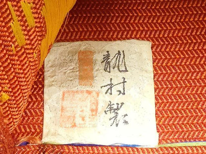 平和屋着物●龍村平蔵製　全通柄　本袋帯　御軾鳳凰文錦　正絹　逸品　CABE8716hy