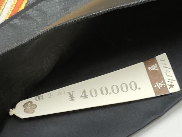 平和屋着物●西陣の名門　加納幸謹製　六通柄袋帯　幾何学文様　黒地　金銀糸　上代40万　証紙付き　正絹　逸品　CABE8720hy