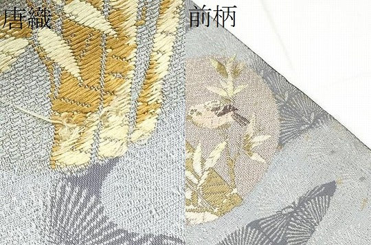 平和屋着物●六通柄袋帯　唐織　休み鳥枝葉文　金糸　正絹　逸品　CABE8734hy