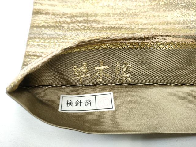 平和屋着物●西陣織　陰山織物謹製　箔屋清兵衛　六通柄袋帯　草木染　霞文　金糸　正絹　逸品　CABE8756hy