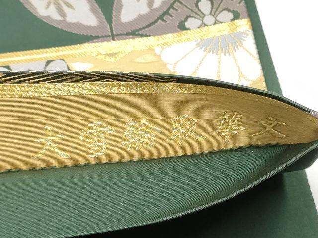 平和屋着物●六通柄袋帯　大雪輪取華文　金糸　正絹　逸品　CABE8757hy