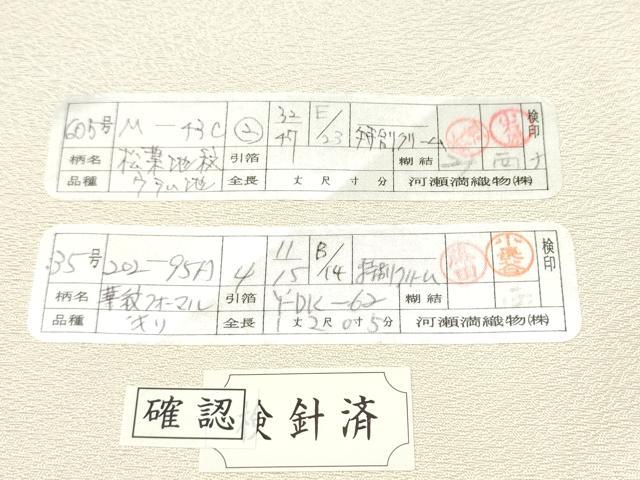 平和屋着物●西陣　河瀬満織物謹製　六通柄袋帯　花丸文　金糸　証紙付き　正絹　逸品　CABE8764hy