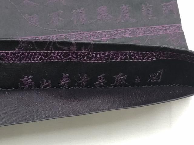 平和屋着物●全通柄袋帯　高山寺道長取え図　鳥獣戯画　正絹　逸品　CABE8771hy