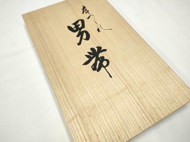 平和屋着物●男性　爪掻き本綴れ　角帯　色無地　湊鼠色　共箱付き　正絹　逸品　CABE8790hy