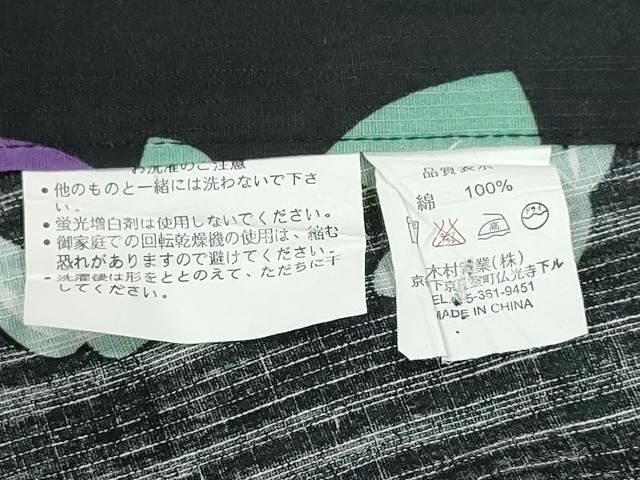 平和屋着物∴夏物 浴衣 朝顔 黒地 綿 逸品 CABE8867ng