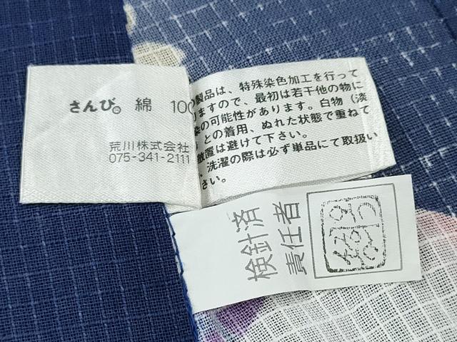 平和屋着物∴夏物 浴衣 綿紅梅 舞桜間道 さんび謹製 綿 逸品 CABE8912ng