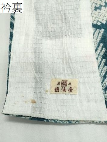 平和屋着物∴夏物 浴衣 有松鳴海絞り 草花文 銀座越後屋扱い 綿 逸品 CABE9052ng