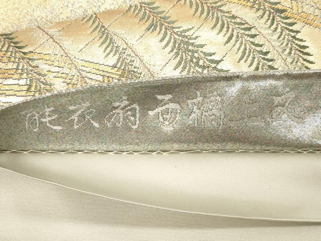 平和屋着物▼六通柄袋帯 唐織 能衣扇面橋上文 金糸 正絹 逸品 CABE9235dy
