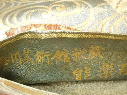 平和屋着物▼西陣　あさぎ謹製　両面　全通全景柄袋帯　徳川美術館秘蔵　能楽百扇　24金プラチナ三重箔　正絹　24ｋ　逸品　CABE9284dy