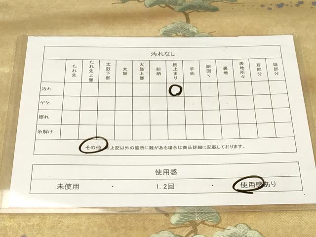 平和屋着物◎六通柄袋帯　作家物　手描き　御所車枝松文　金銀彩　正絹　逸品　CABE9458dy
