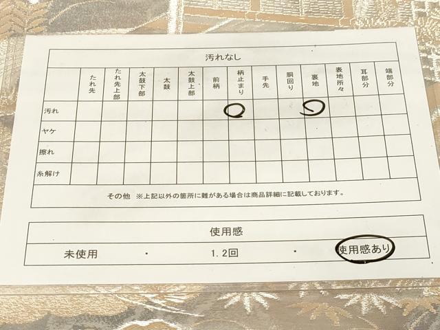 平和屋着物◎六通柄袋帯　京洛錦　二重引箔　正絹　逸品　CABE9468dy