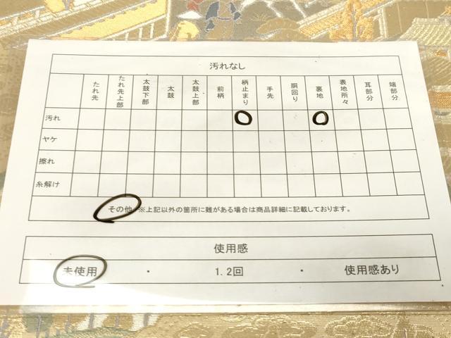 平和屋着物◎六通柄袋帯　愛宕山図　金銀糸　正絹　逸品　未使用　CABE9486dy