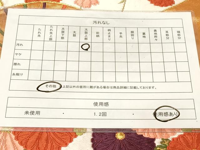 平和屋着物◎六通柄袋帯　唐織　扇面草花文　金糸　正絹　逸品　CABE9500dy