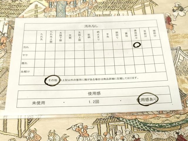 平和屋着物◎六通柄袋帯　人物風景文　金銀糸　正絹　逸品　CABE9504dy