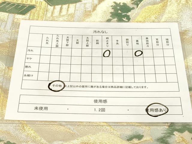 平和屋着物◎六通柄袋帯 風景文 金銀糸 正絹 逸品 CABE9508dy