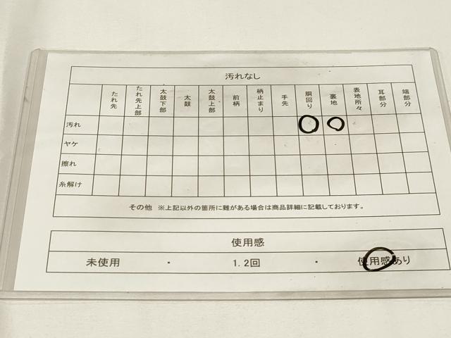 平和屋着物◎男性　角帯　網目文　CABE9538dy