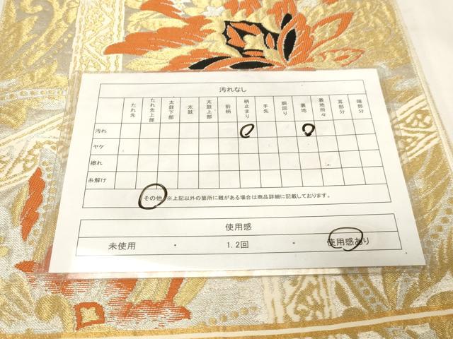 平和屋着物◎六通柄　本袋　京袋帯　亀甲花文　金銀糸　正絹　逸品　CABE9578dy
