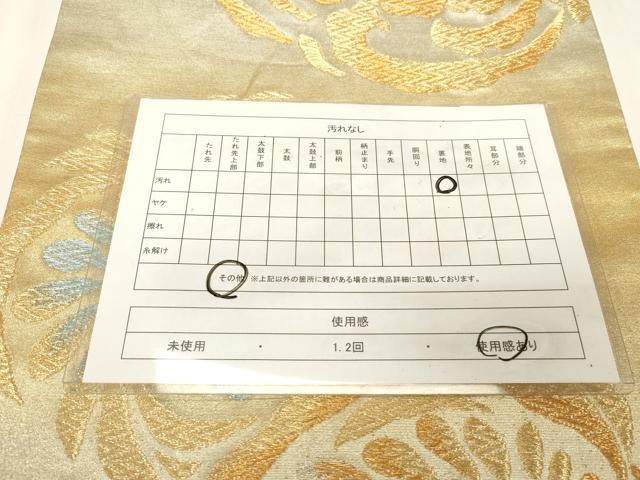 平和屋着物◎六通柄袋帯　鳥丸文　金銀糸　正絹　逸品　CABE9590dy