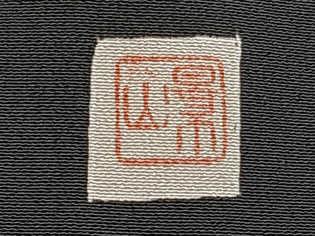 平和屋着物■豪華黒留袖 作家物 刺繍 花鳥文 暈し染め 金彩 正絹 逸品 CABE9652xi