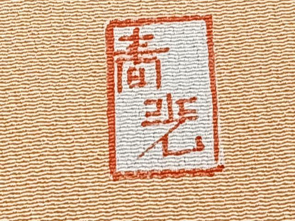 平和屋着物■豪華色留袖 作家物 刺繍 地紙花車文 松竹梅 正絹 逸品 CABE9686xi