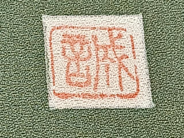 平和屋着物■豪華色留袖　作家物　鶴文　金彩　正絹　逸品　CABE9850xi