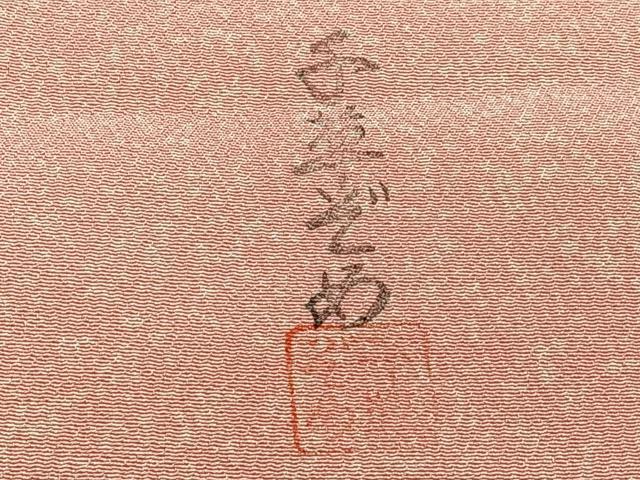 平和屋着物■上質な小紋　千草ぞめ　霞文　暈し染め　正絹　逸品　未使用　CABE9854xi