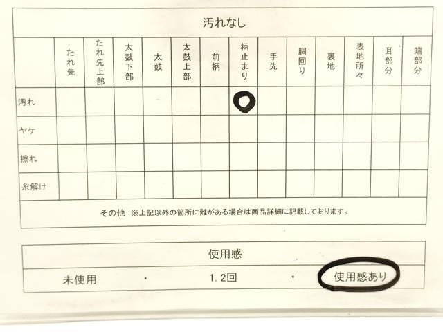 平和屋着物◎六通柄袋帯 狩猟花丸文 金糸 正絹 逸品 CABF0144ak