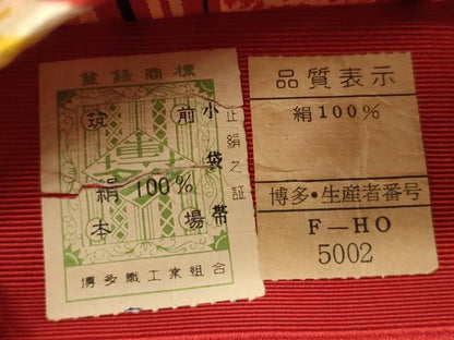 平和屋着物■本場筑前博多織 半幅帯 吉祥間道 証紙付き 正絹 逸品 CABF0158ak
