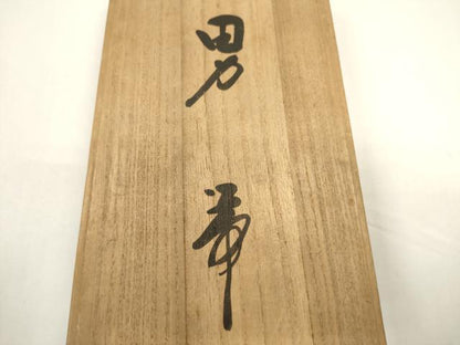 平和屋着物●男性　本場筑前博多織　角帯　荒磯　共箱付き　正絹　逸品　CABF0325ak