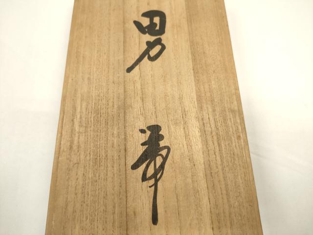 平和屋着物●男性　本場筑前博多織　角帯　荒磯　共箱付き　正絹　逸品　CABF0325ak