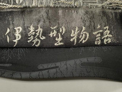 平和屋着物●両面　六通柄袋帯　伊勢型物語　銀糸　正絹　逸品　CABF0331ak