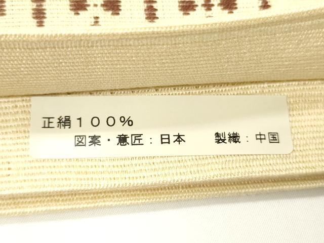 平和屋着物●六通柄袋帯　花織　横段文　正絹　逸品　CABF0337ak
