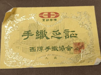 平和屋着物●西陣　白綾苑大庭　六通柄袋帯　瑞鶴豊麗　上代135万円　証紙付き　正絹　逸品　CABF0339ak