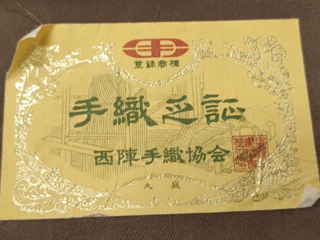 平和屋着物●西陣　白綾苑大庭　六通柄袋帯　瑞鶴豊麗　上代135万円　証紙付き　正絹　逸品　CABF0339ak