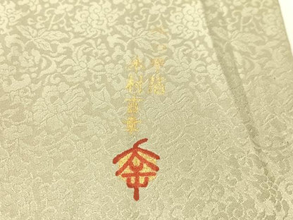 平和屋着物▼木村吉章 訪問着 飛鶴浜松文 暈し染め 金彩 正絹 逸品 CABF0694vp