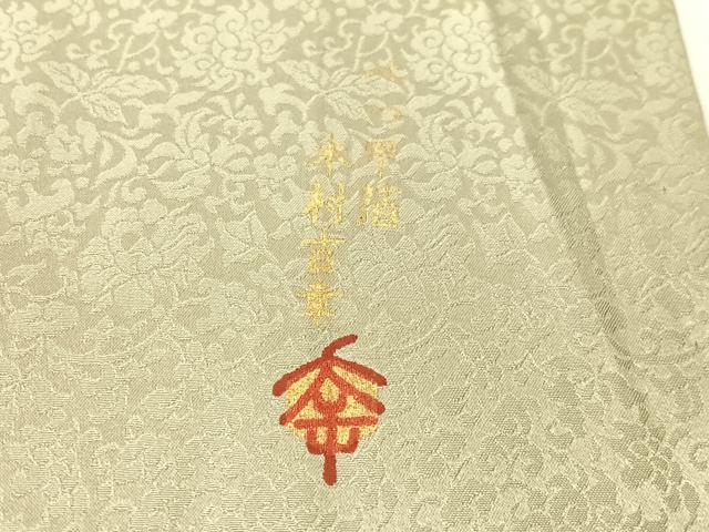 平和屋着物▼木村吉章 訪問着 飛鶴浜松文 暈し染め 金彩 正絹 逸品 CABF0694vp