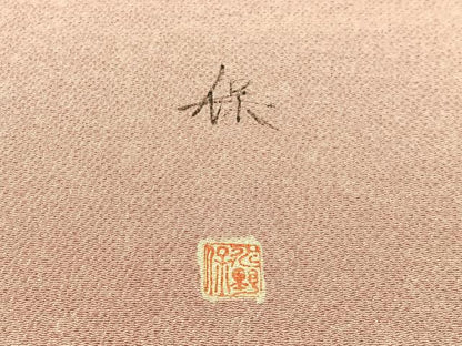 平和屋着物●伝統工芸士　水野保　保辻が花染　九寸名古屋帯　手描き　鬼しぼ縮緬　正絹　逸品　CABF0775vp