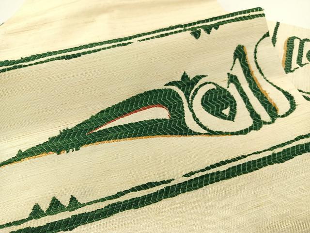 平和屋着物●九寸名古屋帯　紬地　唐織　吉祥文様　正絹　逸品　CABF0795vp