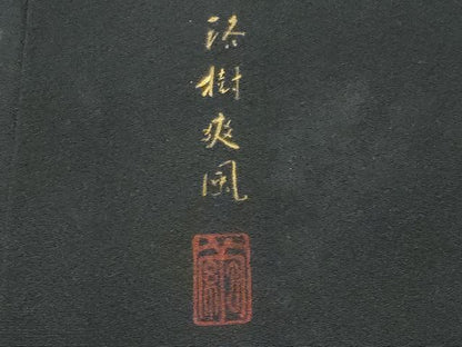平和屋着物■豪華黒留袖　作家物　洛樹爽風　正絹　逸品　CABF0882fb
