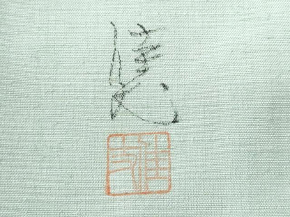 平和屋着物■訪問着 作家物 紬地 霞童子草花文 金彩 正絹 逸品 CABF0910fb