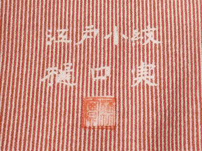 平和屋着物■江戸小紋　樋口実作　万筋　赤色×白色　正絹　逸品　CABF0964fb