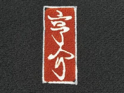 平和屋着物■豪華黒留袖 作家物 駒刺繍 貝桶横笛文 金彩 正絹 逸品 CABF0972fb