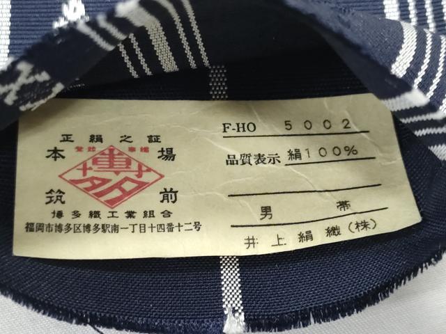 平和屋着物◎男性　本場筑前博多織　角帯　男帯　献上　井上絹織謹製　証紙付き　正絹　逸品　CABF0987fb