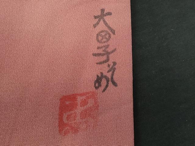 平和屋着物■虹色創家 本郷大田子 小紋 大田子ぞめ 霞文 暈し染め 正絹 逸品 CABF1103fb