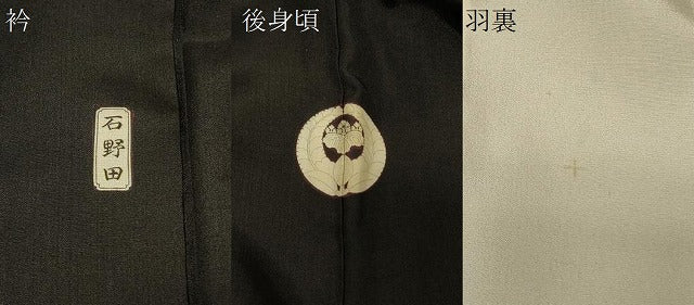 平和屋着物＃男性　長羽織　黒紋付き　正絹　逸品　CABF1474in